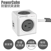 荷蘭 allocacoc ◆ PowerCube 防雷抗突波款 雙USB延長線/灰色/線長1.5公尺