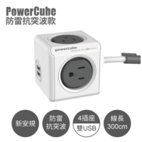 荷蘭 allocacoc ◆ PowerCube 防雷抗突波款 雙USB延長線/灰色/線長3公尺