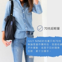 美國 JULY NINE ◆  REGULAR SUSHI SACK 可收納式時尚托特包 -肩背單色版 (2色)
