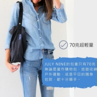 美國 JULY NINE ◆  REGULAR SUSHI SACK 可收納式時尚托特包 -肩背單色版 (2色)