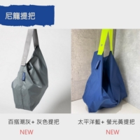 美國 JULY NINE ◆  REGULAR SUSHI SACK 可收納式時尚托特包 -肩背/尼龍提把 (2色)