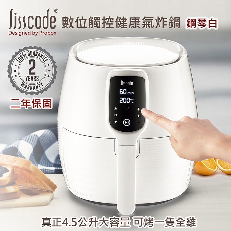 lisscode ◆ 數位健康氣炸鍋 | 4.5L 象牙白