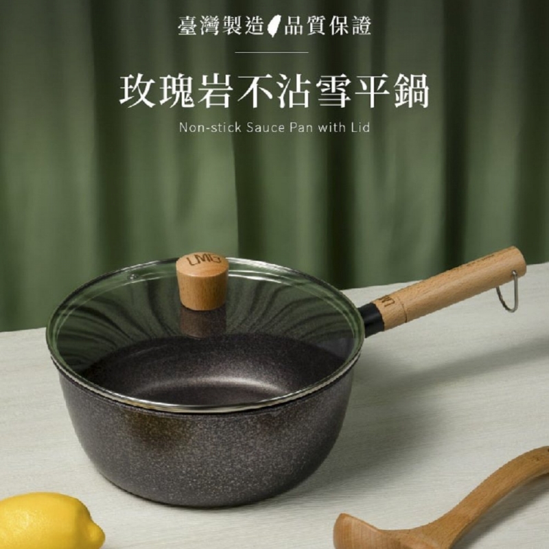 台灣 LMG ◆ 玫瑰岩礦鐵雪平鍋-22cm