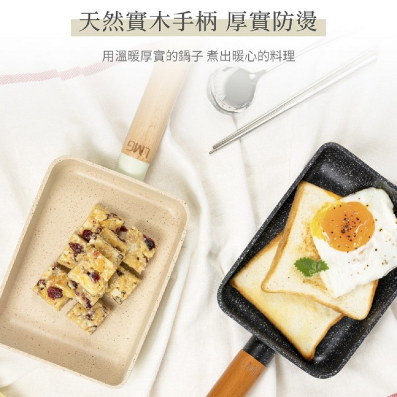 台灣 LMG ◆ 日式雪藏玉子燒鍋-2色