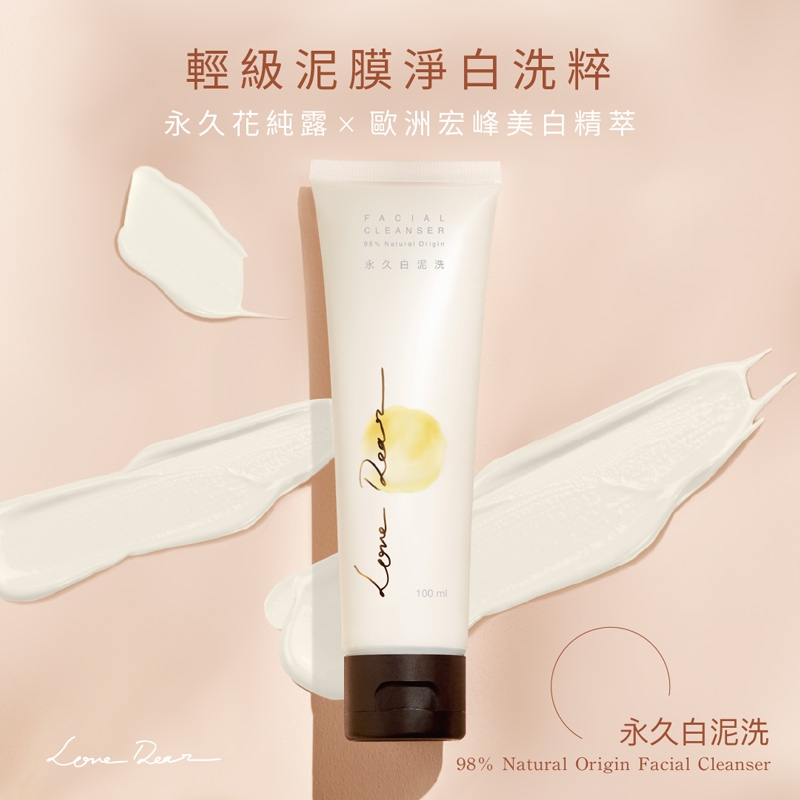 台灣 Love Dear ◆ 【淨白】永久白泥洗