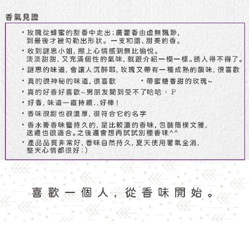 台灣 Lilla Fé ◆ 香水膏 謎思小姐 Miss understood? 4.5g