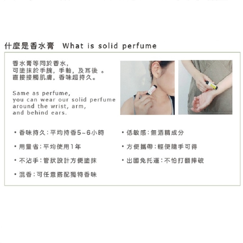 台灣 Lilla Fé ◆ 香水膏 謎思小姐 Miss understood? 4.5g