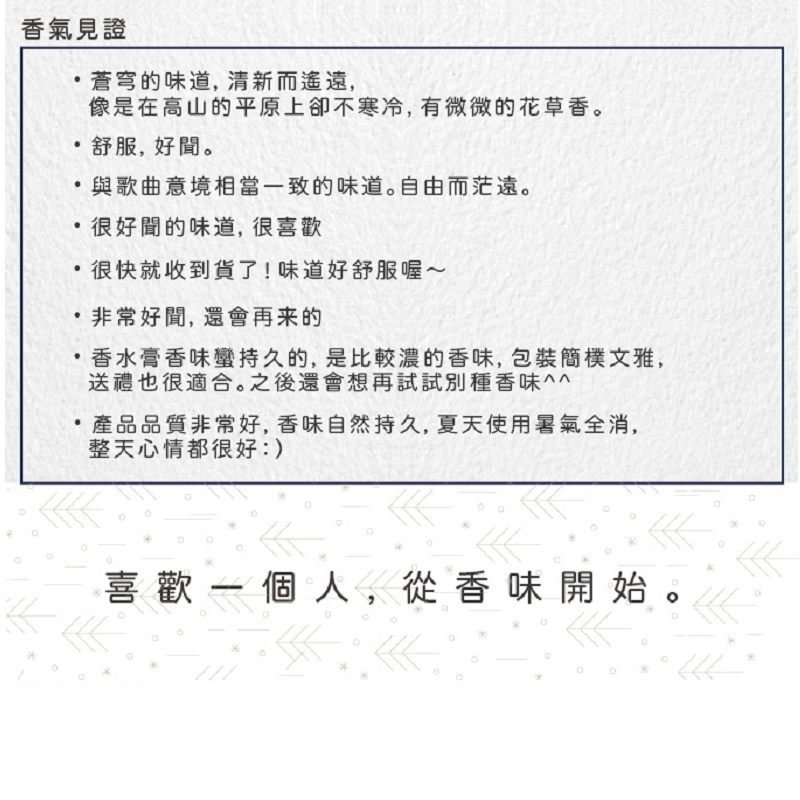 台灣 Lilla Fé ◆ 香水膏 蒼穹  Vault of the sky 4.5g