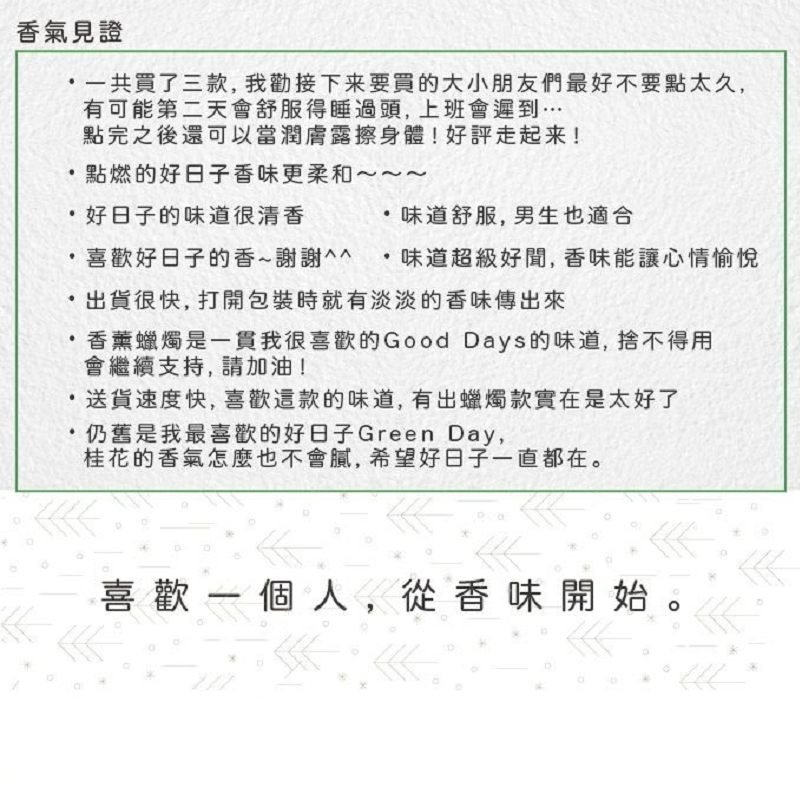 台灣 Lilla Fé ◆ 香水蠟燭好日子 Green days  150g
