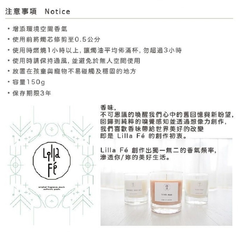 台灣 Lilla Fé ◆ 新鮮人 Fresh man 150g