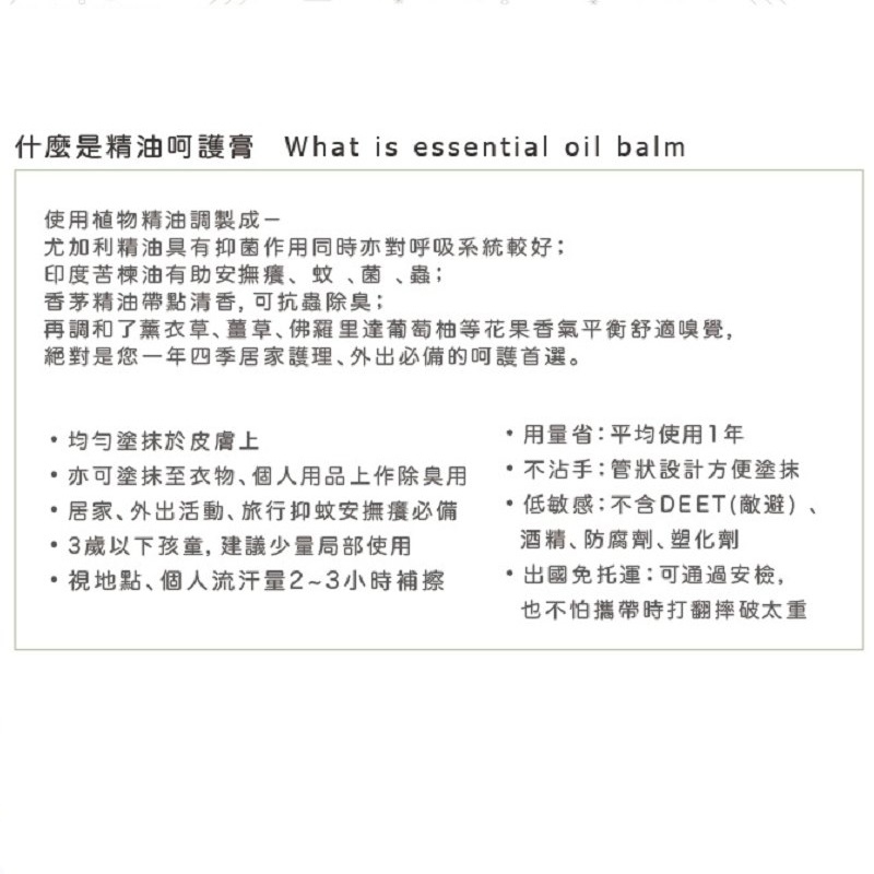 台灣 Lilla Fé ◆ 精油呵護膏 抑蚊特區 Insect repellent 4.5g