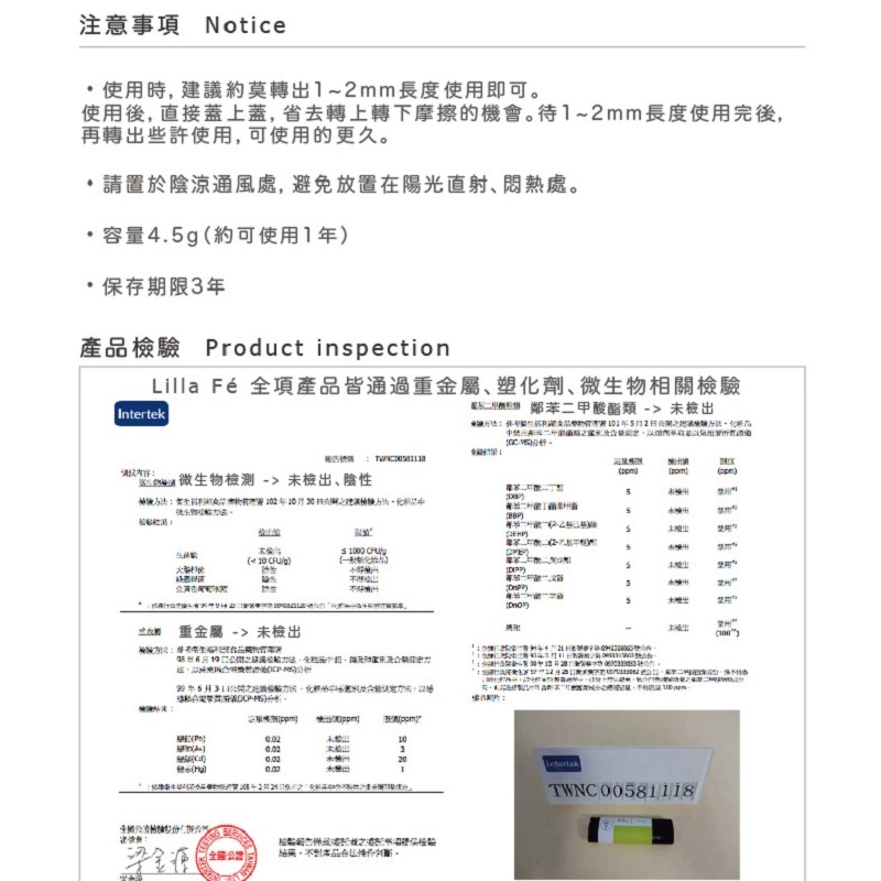 台灣 Lilla Fé ◆ 精油呵護膏 抑蚊特區 Insect repellent 4.5g