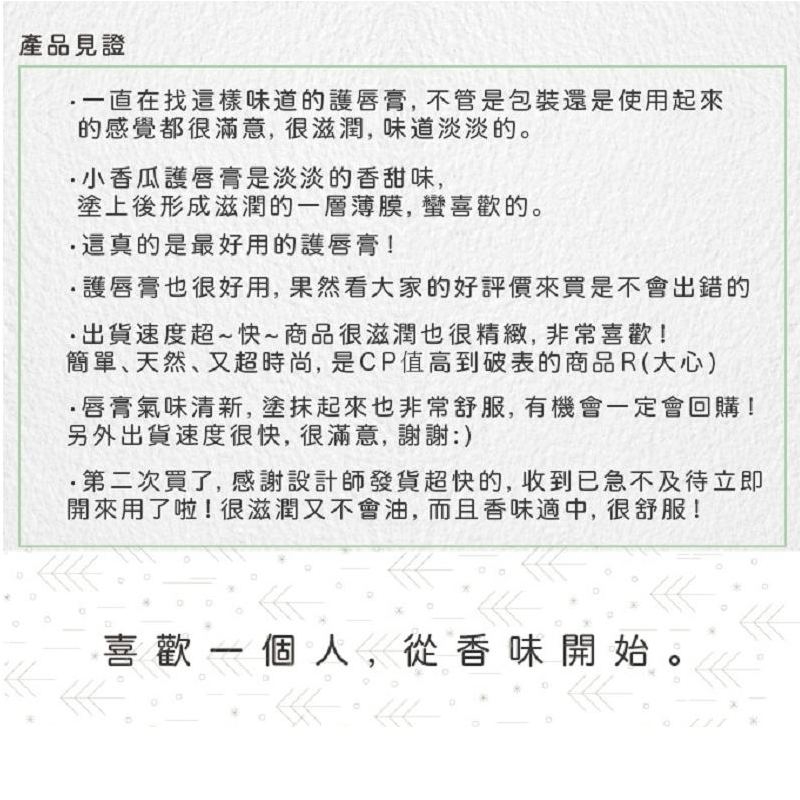 台灣 Lilla Fé ◆ 護唇膏小甜瓜 Sweet guagua (哈密瓜) 4.5g