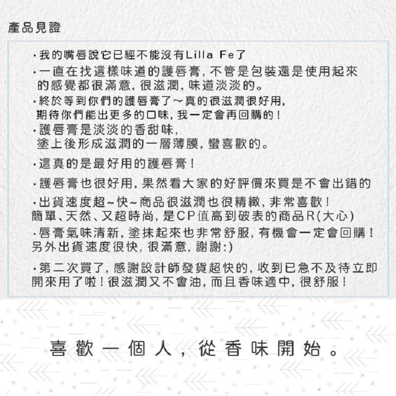 台灣 Lilla Fé ◆ 護唇膏 娃娃笑一個 ！Baby don’t   4.5g