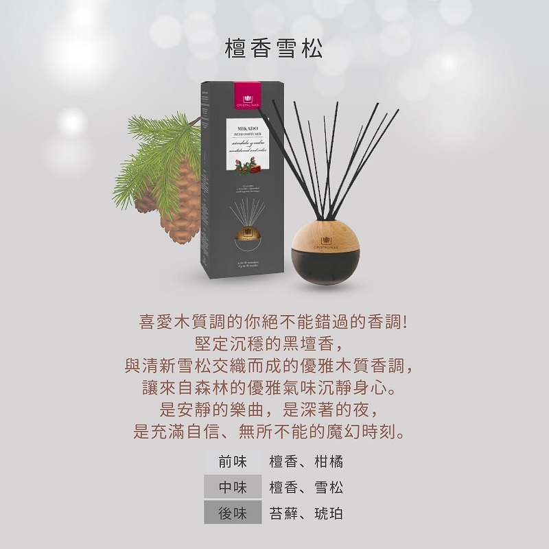 西班牙 CRISTALINAS ◆ 居家球形植萃香氛-檀香雪松 SEDAR & SANDALWOOD (180ML)