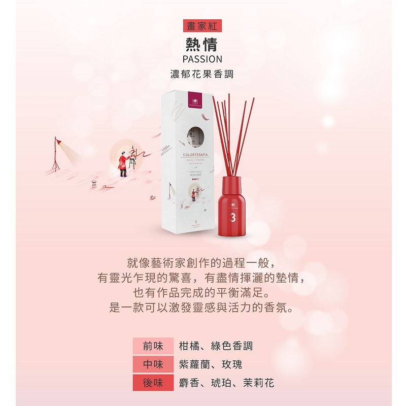 西班牙 CRISTALINAS ◆ 色彩療法 複方香氛- 畫家紅/濃郁花果香調 (125ML) 西班牙 CRISTALINAS ◆ 色彩療法 複方香氛- 畫家紅/濃郁花果香調 (125ML)