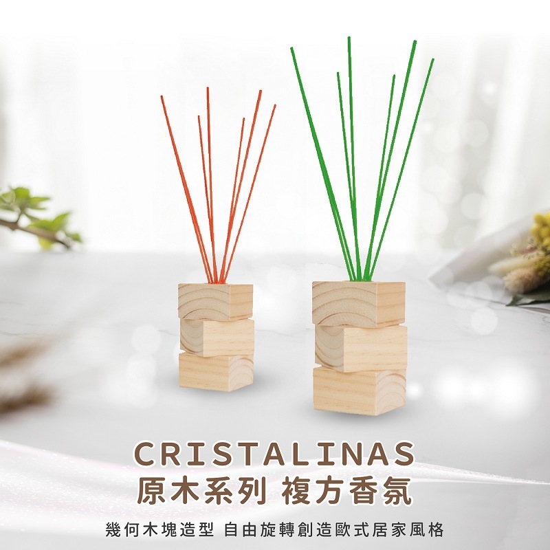 西班牙 CRISTALINAS ◆ 原木系列 複方香氛-茉莉花 (100ML)