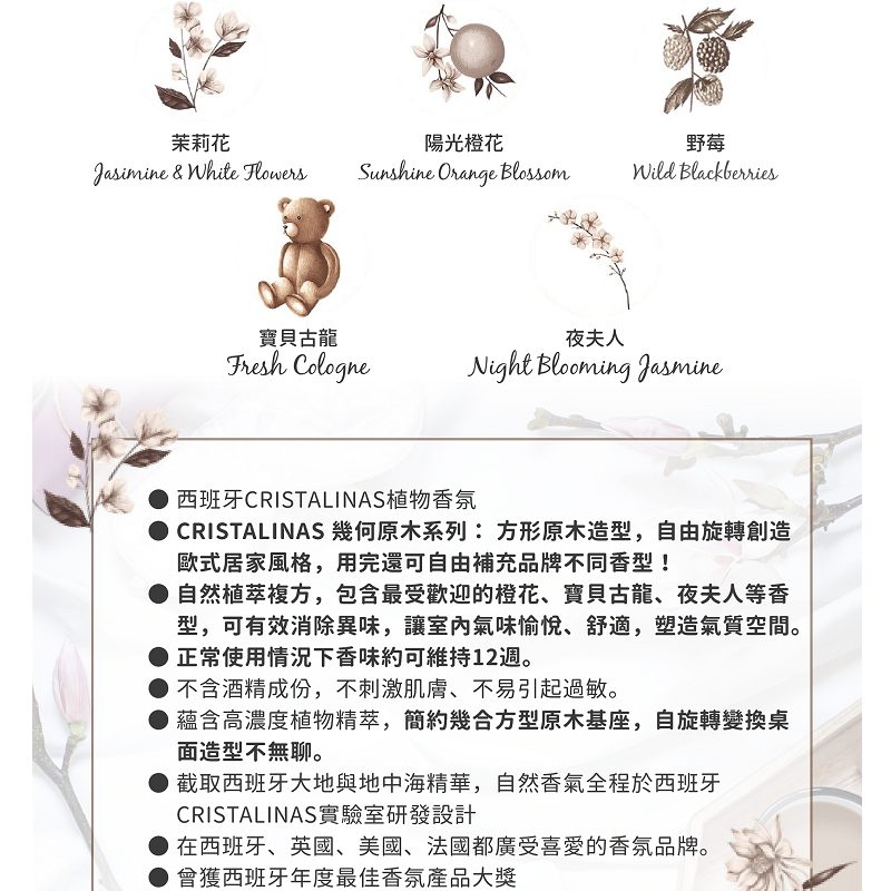 西班牙 CRISTALINAS ◆ 原木系列 複方香氛-陽光橙花 (100ML)