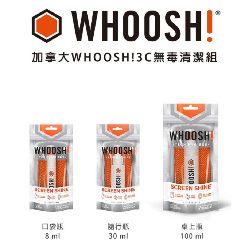 加拿大 WHOOSH! ◆ 3C 無毒清潔組 - 口袋瓶 8ml
