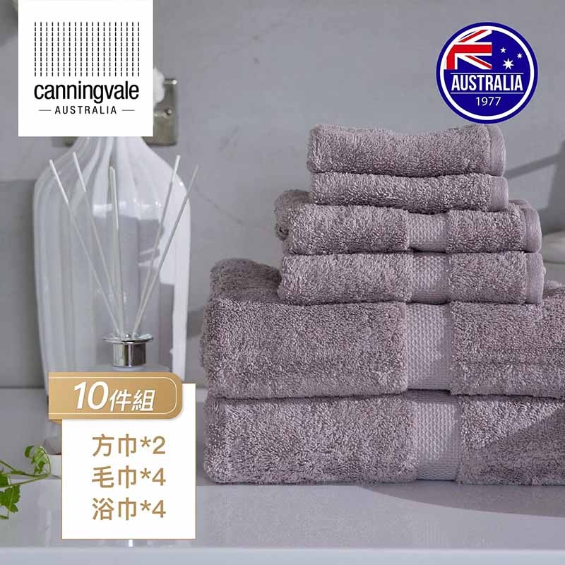 澳洲 Canningvale｜皇家璀璨系列毛巾10件組-4色可選 (澳洲五星飯店指定品牌)