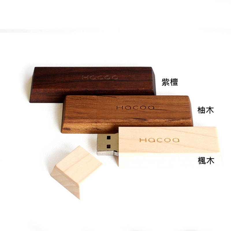 【預購】Hacoa ◆ 原木巧克力Chocolate隨身碟 楓木/柚木